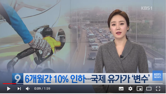 유류세 최소 6개월간 10% 인하…국제 유가가 ‘변수’ / KBS뉴스