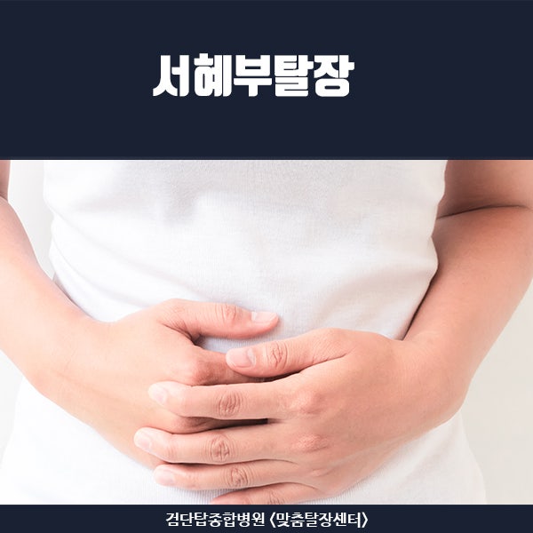 인천 탈장 증상이 있다면 신속한 조치가 필요합니다!