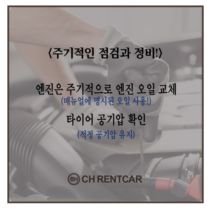 대전시 자동차 장기 렌트카 전문 :: 자동차 연비 향상시키는 팁!