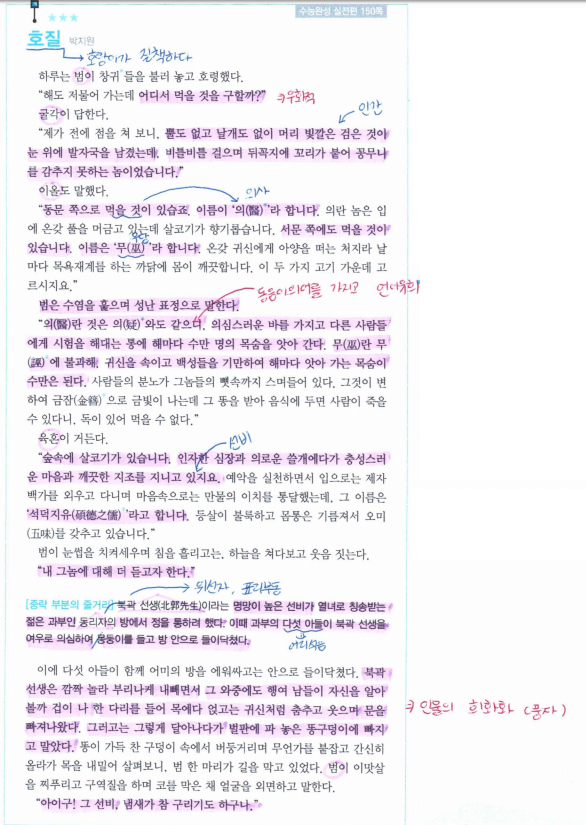 한국 고전 호질 (박지원) 줄거리/정리/해석 : 네이버 블로그
