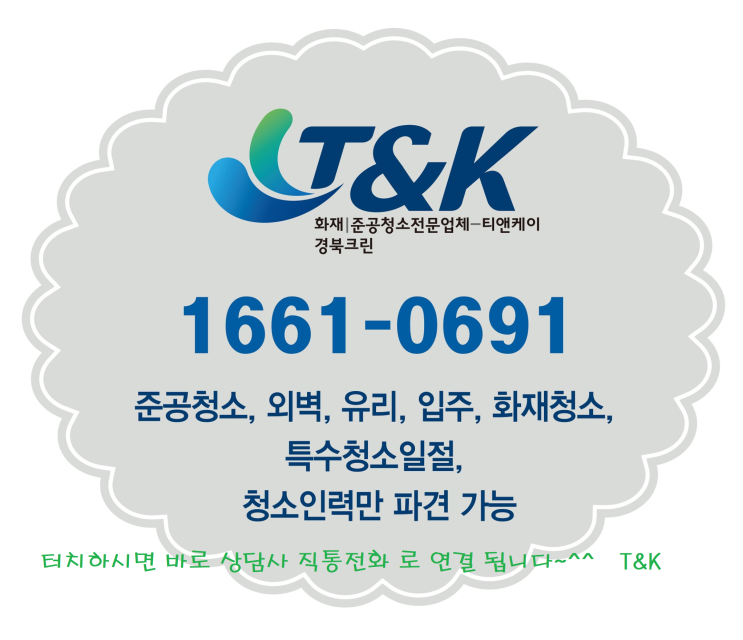 대구이사청소 복현동 명문세가 입주청소 곰팡이 제거
