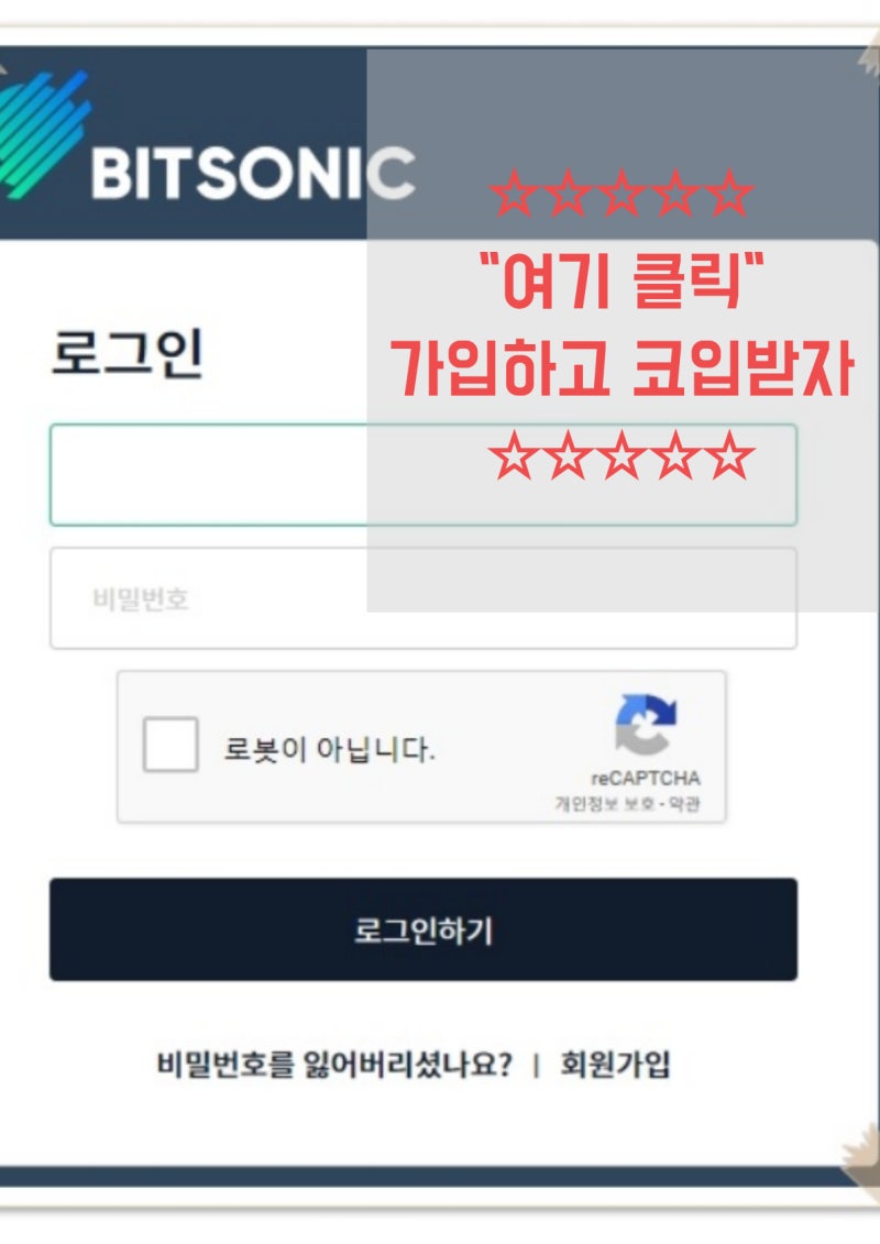 스텔라루멘 코인 호재 소개 [비트소닉 에어드랍 가입하고 코인 60개 받자 매일 매일 배당] : 네이버 블로그