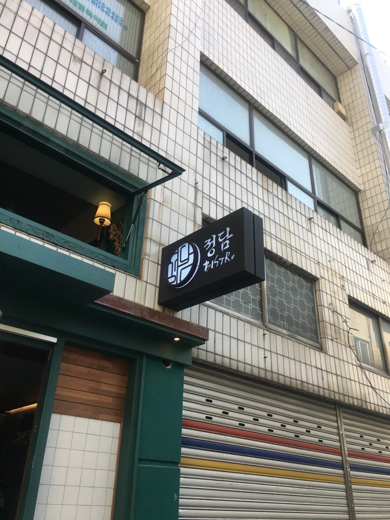 방문 후기] 서면 정담 비스트로 : 네이버 블로그