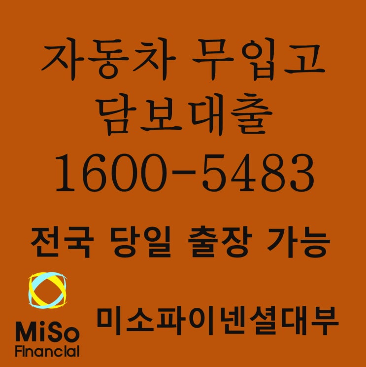  싼타페 무입고자동차담보대출 알기쉽게 봅시다