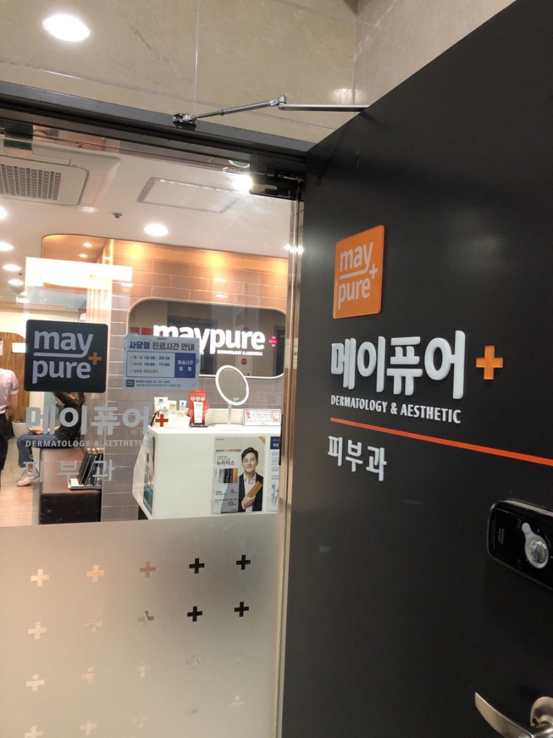 목동 피부과의원 메이퓨어의원 10