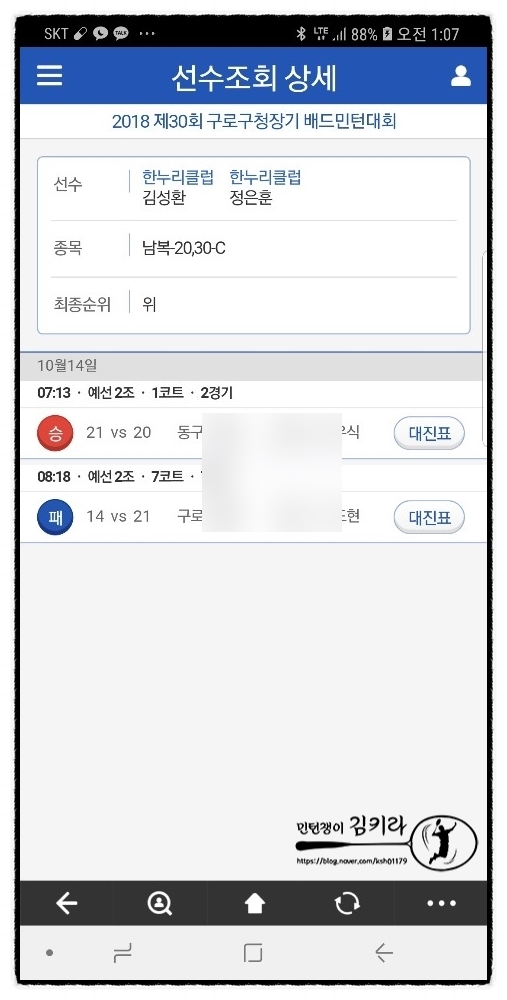  구로구청장기 배드민턴 대회 두번째날 / 남복 예탈