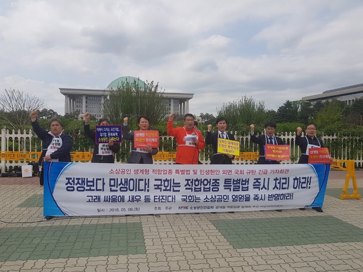  소상공인 보호업종, 엄밀히 규정해야