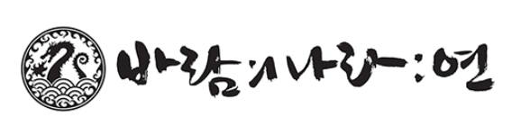  추억의게임 바람의나라, 모바일로 나올 예정이다!