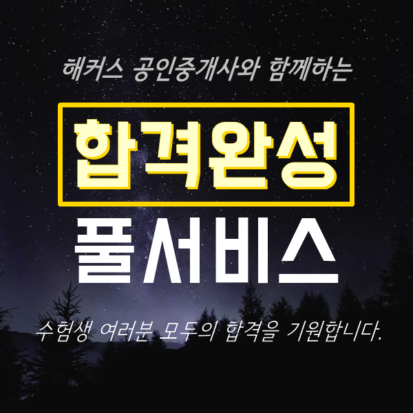 제29회 공인중개사 가답안 및 난이도 손쉽게 체크하기!