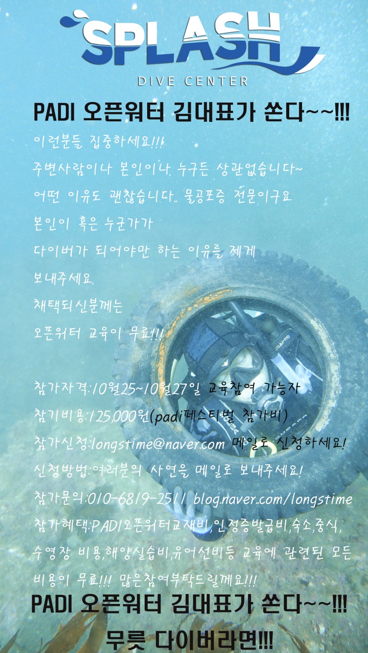  재능기부1탄 - 김대표가 쏜다!!! 무릇다이버라면!!!