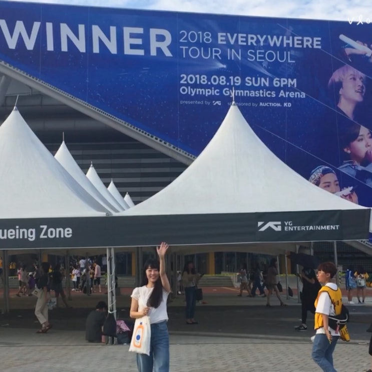  옥션 티켓팅 성공 꿀팁 & 위너 콘서트 후기 (잠실 올림픽 체조경기장 / 김진우, 송민호, 강승윤, 이승훈)