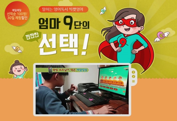  빅캣영어 무료체험 이벤트 하고있네요!