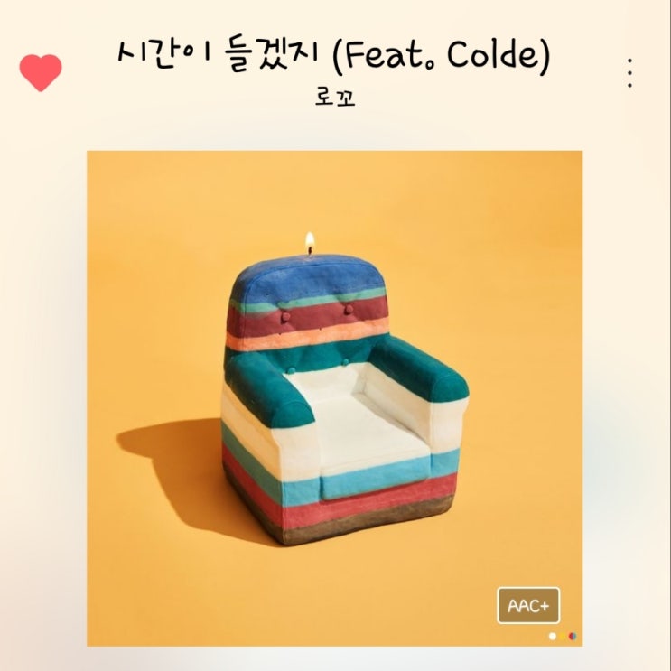  시간이 지나면 정말 괜찮을까? 로꼬 - 시간이 들겠지  한번 들어보세요