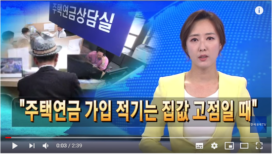 "주택연금 가입 적기는 집값 고점일 때" / 한국경제TV "주택연금 가입 적기는 집값 고점일 때" / 한국경제TV