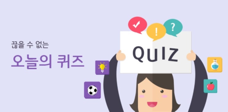  리브메이트 오늘의퀴즈 10월16일 정답