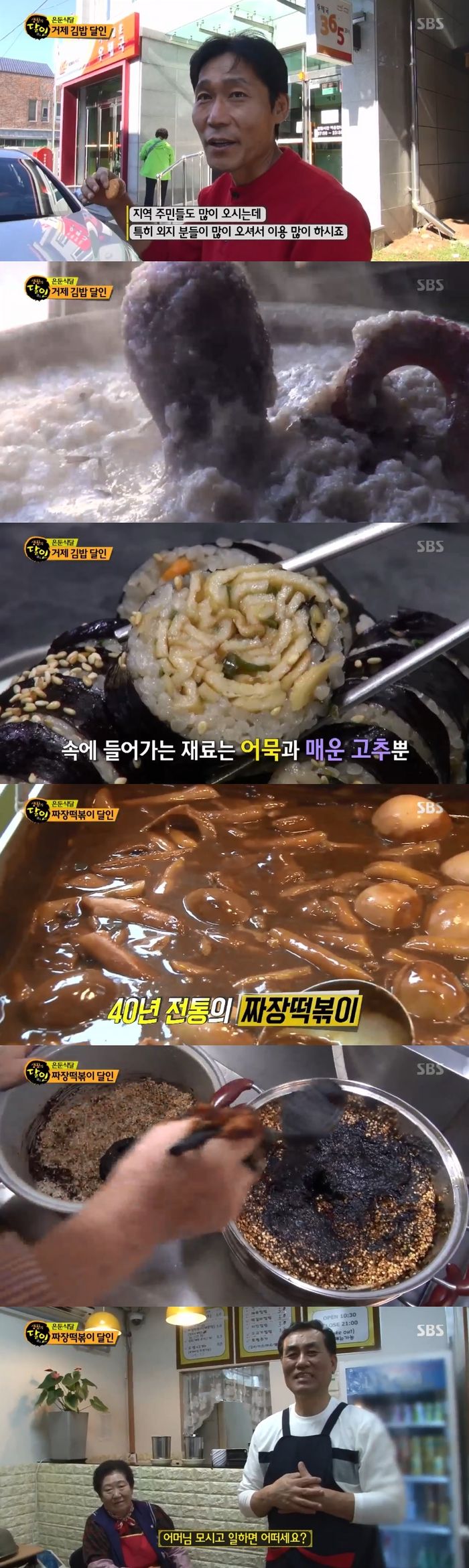  '생활의 달인' 짜장 떡볶이의 달인, 40년 전통의 전설의 맛이라 불리는 비법은?