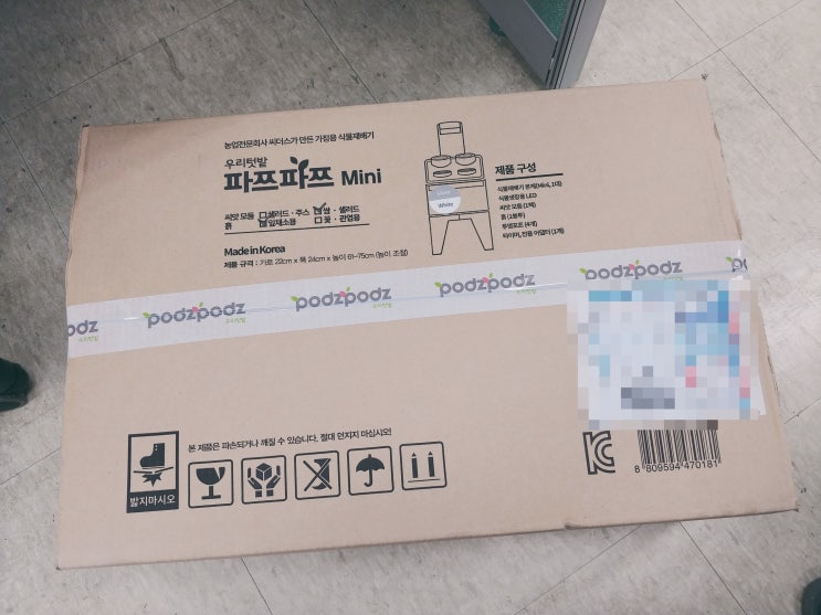 씨더스 농업회사법인 우리텃밭 파쯔파쯔 (PODZPODZ) 가정용 식물재배기 - 대전꺼유 서포터즈 후기