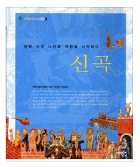  [제13권]단테 : 신곡