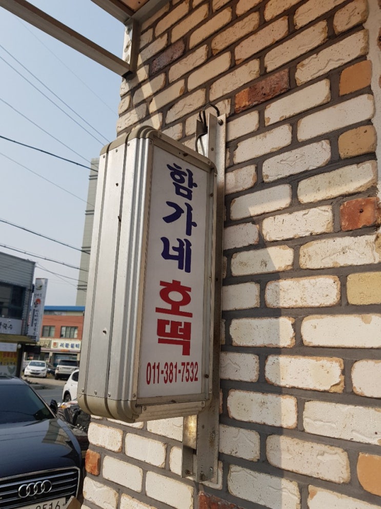  [충남/아산]아산맛집 생활의달인 방영된 맛집 함가네호떡 후기