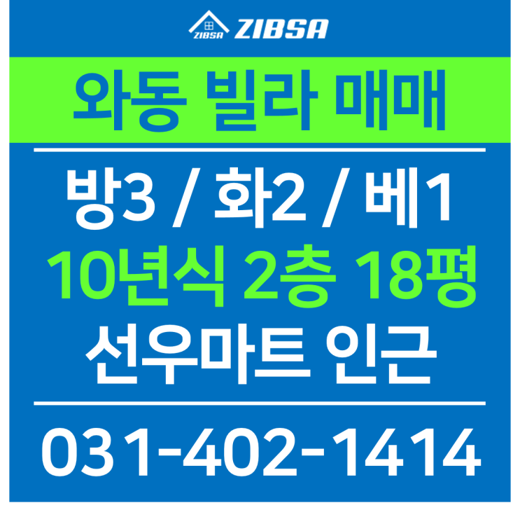  와동 10년식 준신축 쓰리룸 로얄층! 와동선우마트 인근 매매