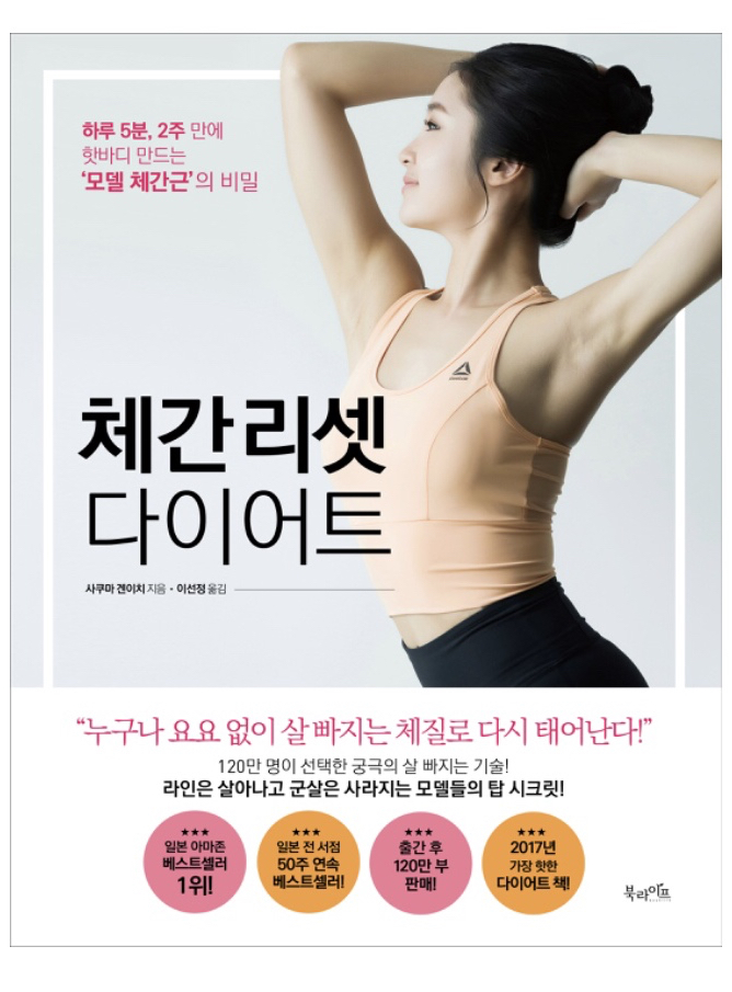  [책] 체간리셋 다이어트