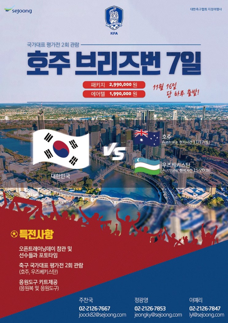 [<b>축구</b>] 대한민국 <b>축구</b>대표팀의 11월 <b>호주원정 평가전</b> 2회... 