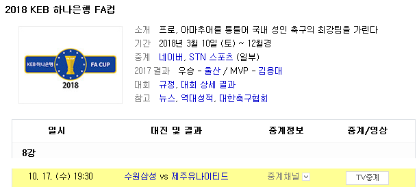 2018.10.17 K리그 FA컵 8강 (수원삼성 vs 제주유나이티드) 2018.10.17 K리그 FA컵 8강 (수원삼성 vs 제주유나이티드)