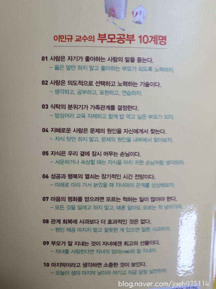  아동심리-표현해야 사랑이다2_이민규