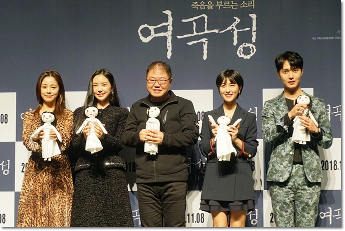 기대되는 한국형 공포영화 &lt;여곡성&gt; 제작보고회
