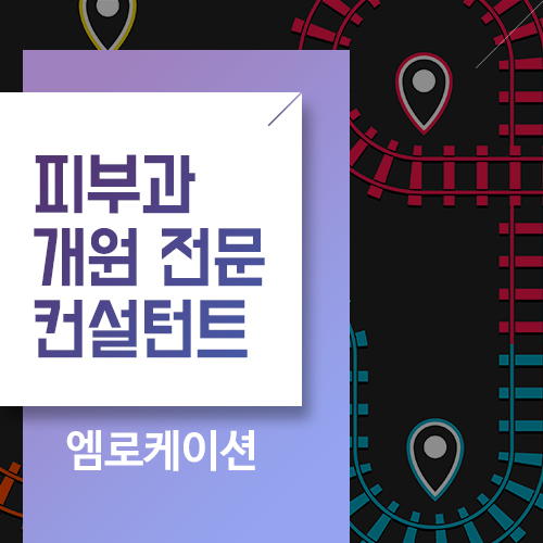  대한피부과의사회 피부 레이저 부작용에 대한 대안