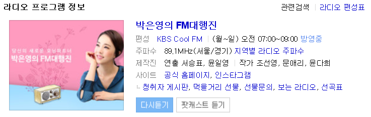  박은영의 FM대행진 - 든든육아 특강쇼(오은영 박사)