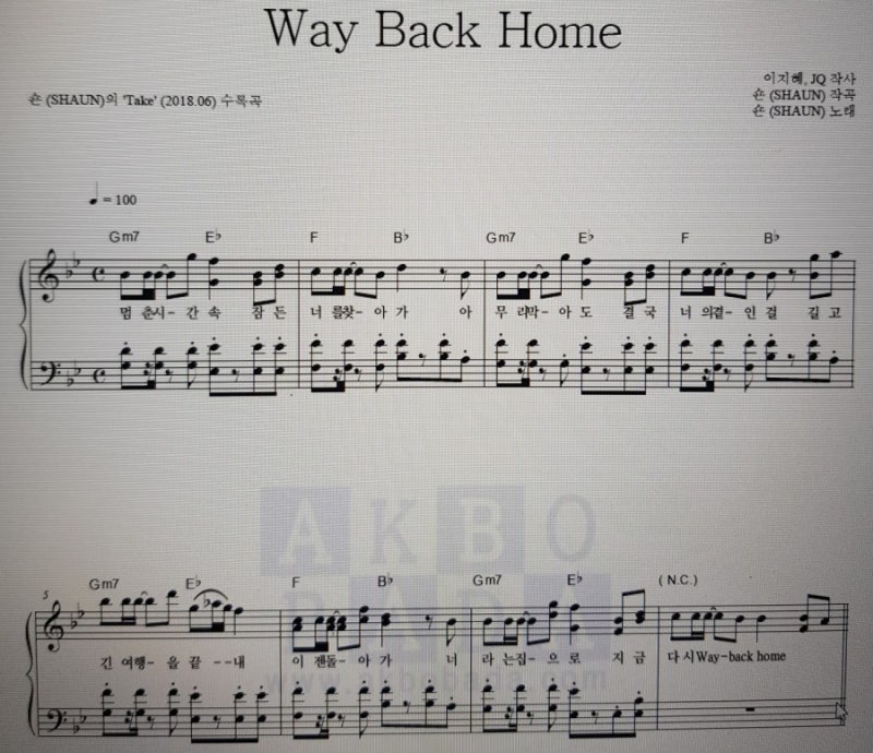 Way Back Home 숀 / Piano Ver.] 웨이백홈가사 / Way Back Home악보 / Way Back Home코드 /  Way Back Home피아노버전 : 네이버 블로그