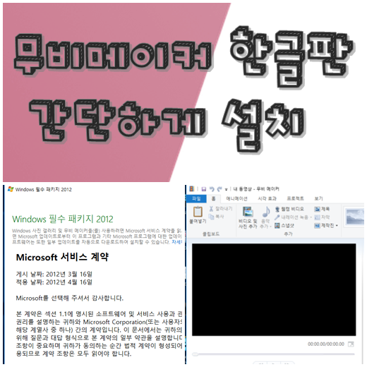  무비메이커 한글판 다운로드 간단하게