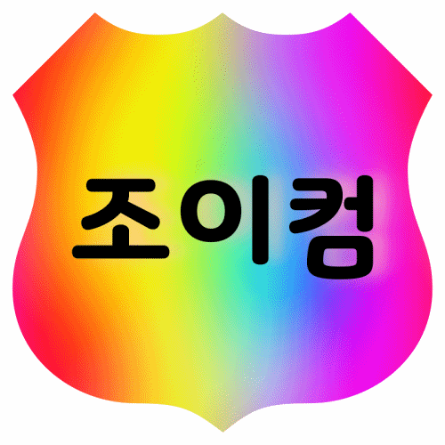  대구에서 중고 컴퓨터 매입시킬 때는 정직한 전문가 조이컴과 상담하세요