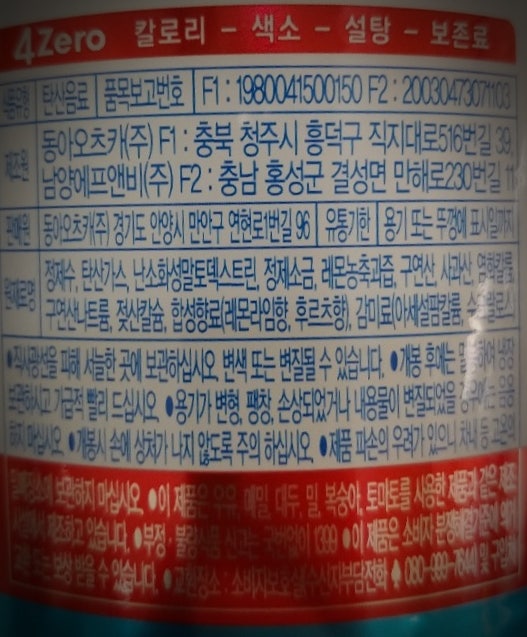 나랑드 사이다 제로 동아오츠카남양에프앤비 : 네이버 블로그 나랑드 사이다 제로 동아오츠카남양에프앤비 : 네이버 블로그