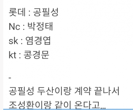  [2018롯데자이언츠] 충격감독썰 NC박정태, 롯데공필성 