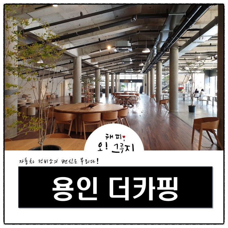 용인 더카핑 카페 the carffing 장난없네!