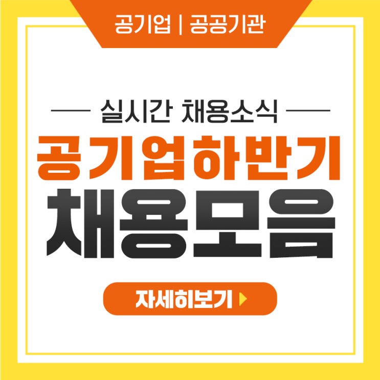 [부산공기업채용] 공기업 하반기 채용모음(한국농어촌공사,부산교통공사,한국철도시설공단,국립해양박물관)