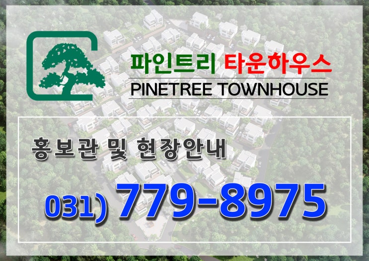  물과 공기, 빛과 하늘이 만나는 곳! #여주 파인트리 타운하우스