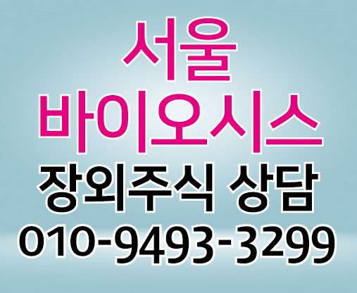  서울바이오시스 장외주식, UV LED 전문기업