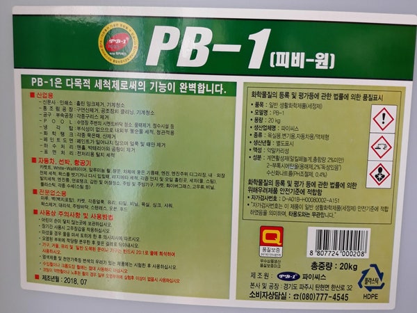 PB1 피비원, 초강력 세정제 몸에 괜찮을까? : 네이버 블로그