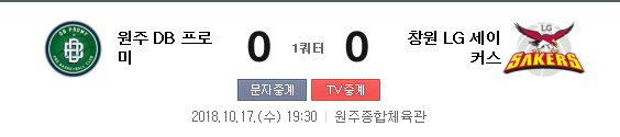 2018.10.17 KBL(남자농구) (원주DB vs 창원LG) 2018.10.17 KBL(남자농구) (원주DB vs 창원LG)