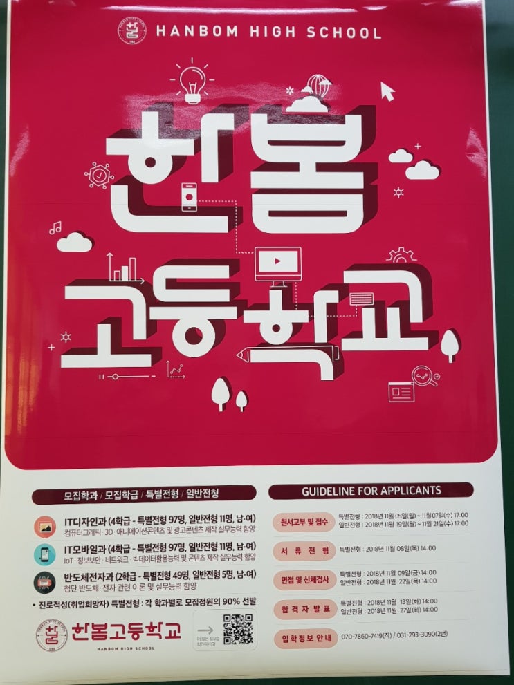  한봄고등학교(구 수원전산여자고등학교)