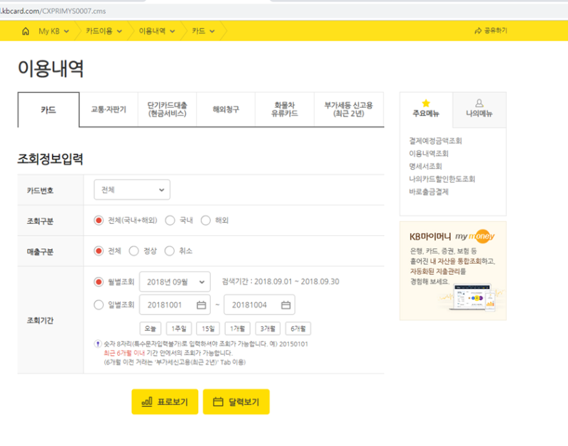 KB국민카드 영수증 인쇄 방법 : 네이버 블로그 Kb국민카드 영수증 인쇄 방법 : 네이버 블로그