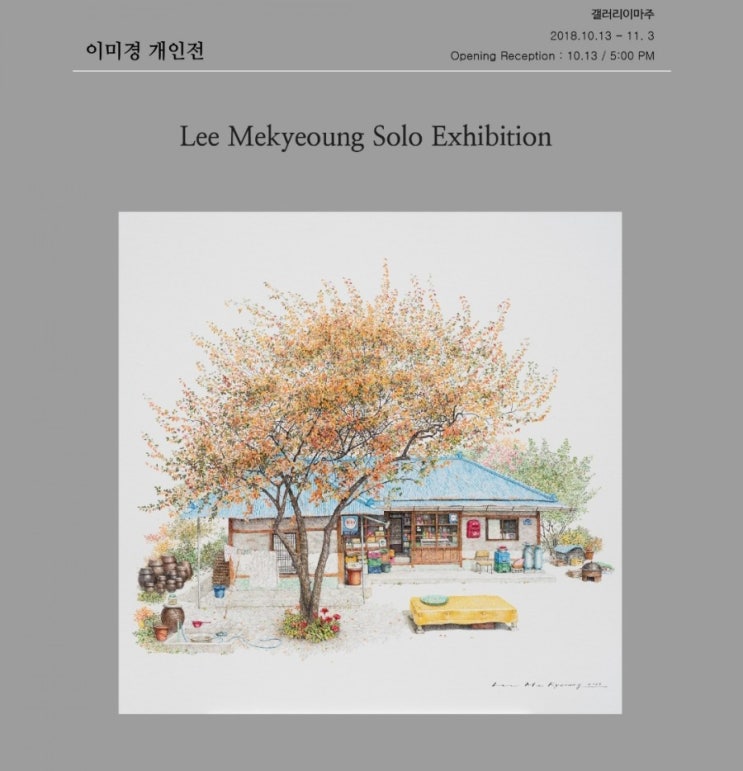  이미경 개인전