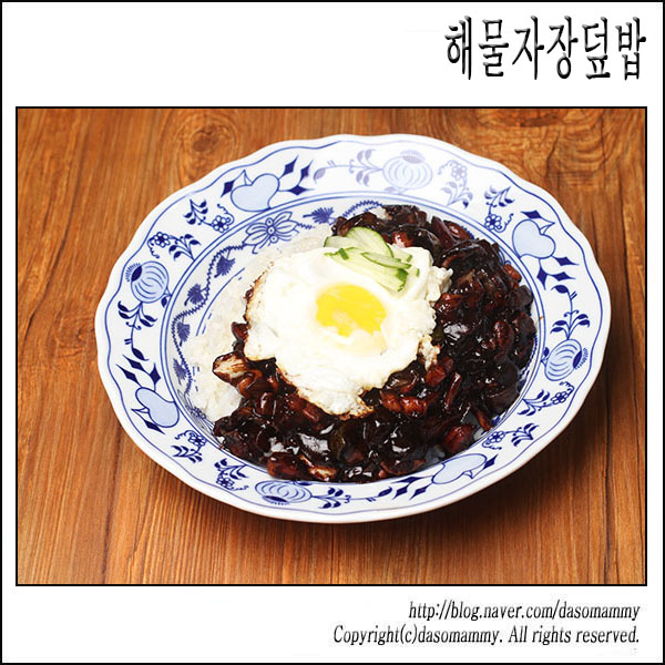  현지에서 먹힐까?  울집에선 먹히는 - 해물자장덮밥