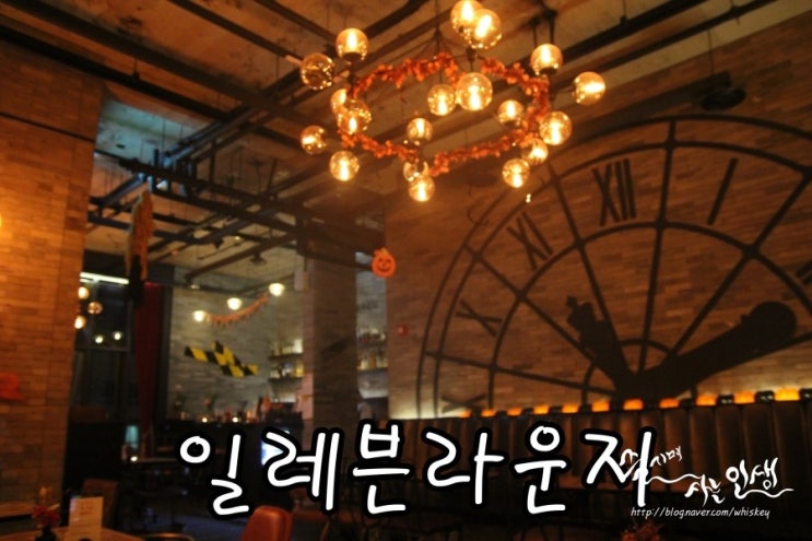  [건대 라운지바] 건대 분위기 좋은 일레븐라운지