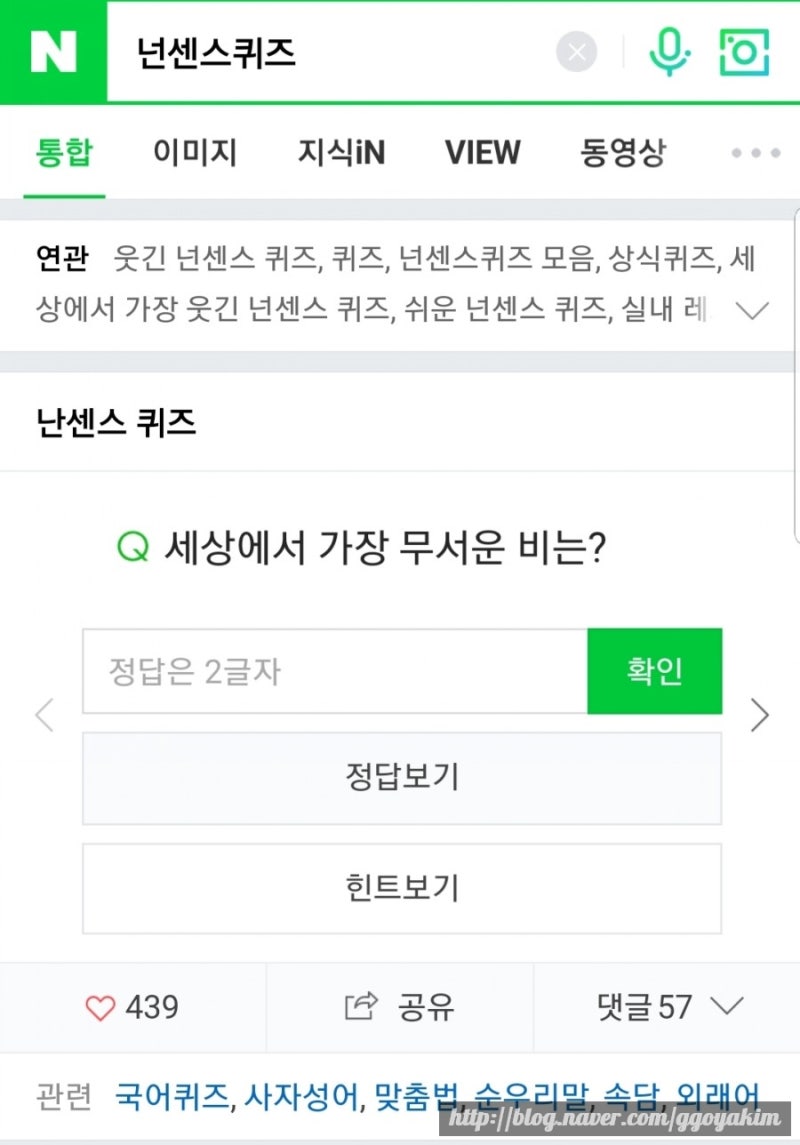 수수께끼/아재개그/네이버넌센스퀴즈 : 네이버 블로그 수수께끼/아재개그/네이버넌센스퀴즈 : 네이버 블로그