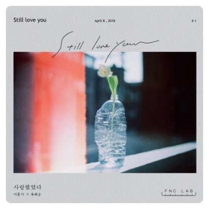 이홍기, 유회승 - 사랑했었다(Still love you)