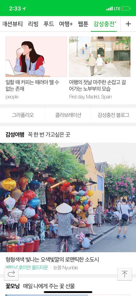  2018/10/10 네이버 메인 장식 #2